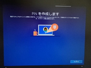 PIN作成画面