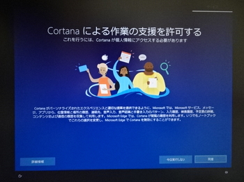 Cortana設定画面