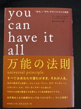 you can have it all 万能の法則（アーノルド・パテント著：徳間書店）