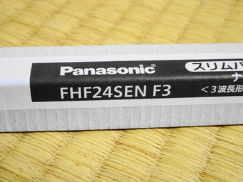 パナソニック　FHF24SEN F3