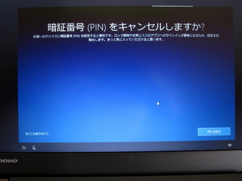 PIN不使用確認画面