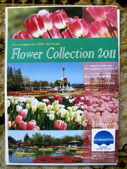富山県花卉球根農業組合フラワーコレクション