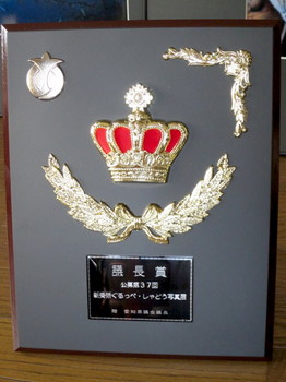 頂いた愛知県議会議長賞の盾