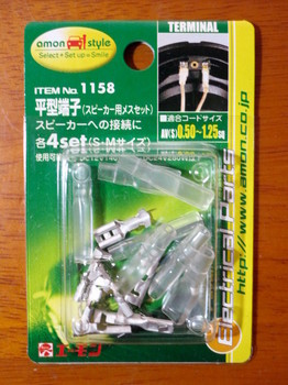エーモン　No.1158平型端子