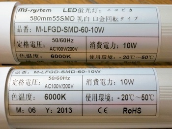 LED蛍光灯18W置き換えタイプの仕様表示