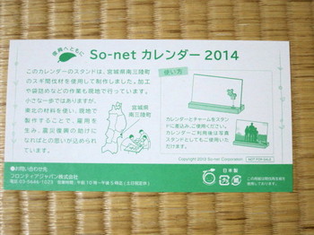 So-netカレンダー2014の説明
