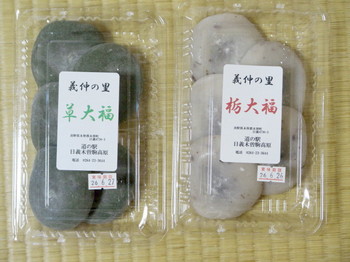 道の駅日義木曽駒高原で購入した和菓子