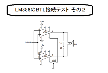 LM386BTL接続その２